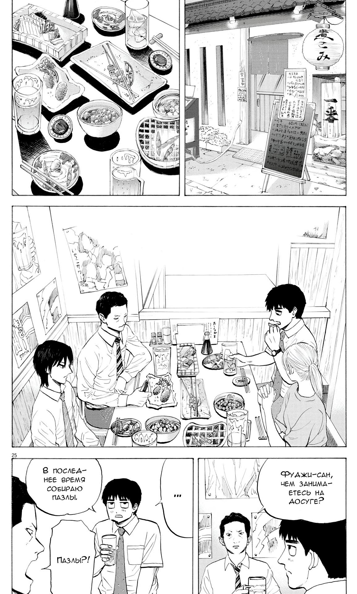 Манга Фуджи на обочине дороги - Глава 2 Страница 24