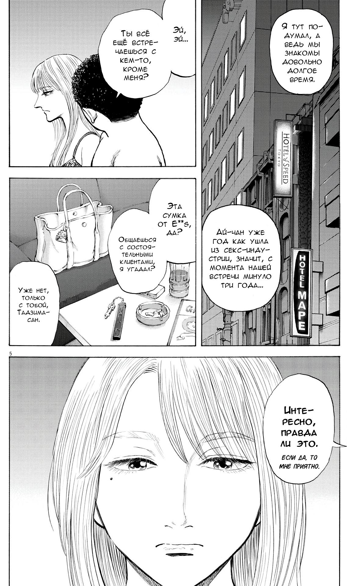 Манга Фуджи на обочине дороги - Глава 2 Страница 4