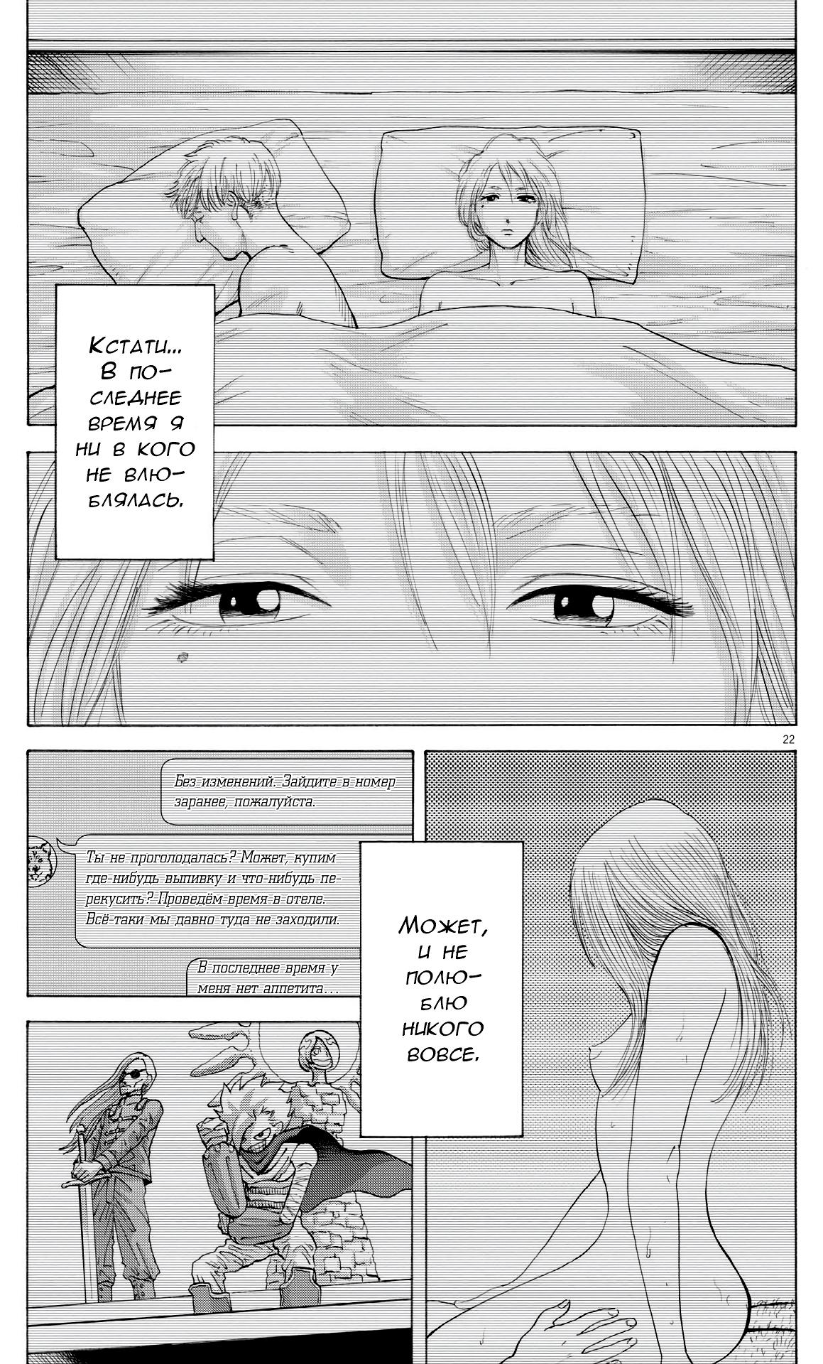 Манга Фуджи на обочине дороги - Глава 2 Страница 21