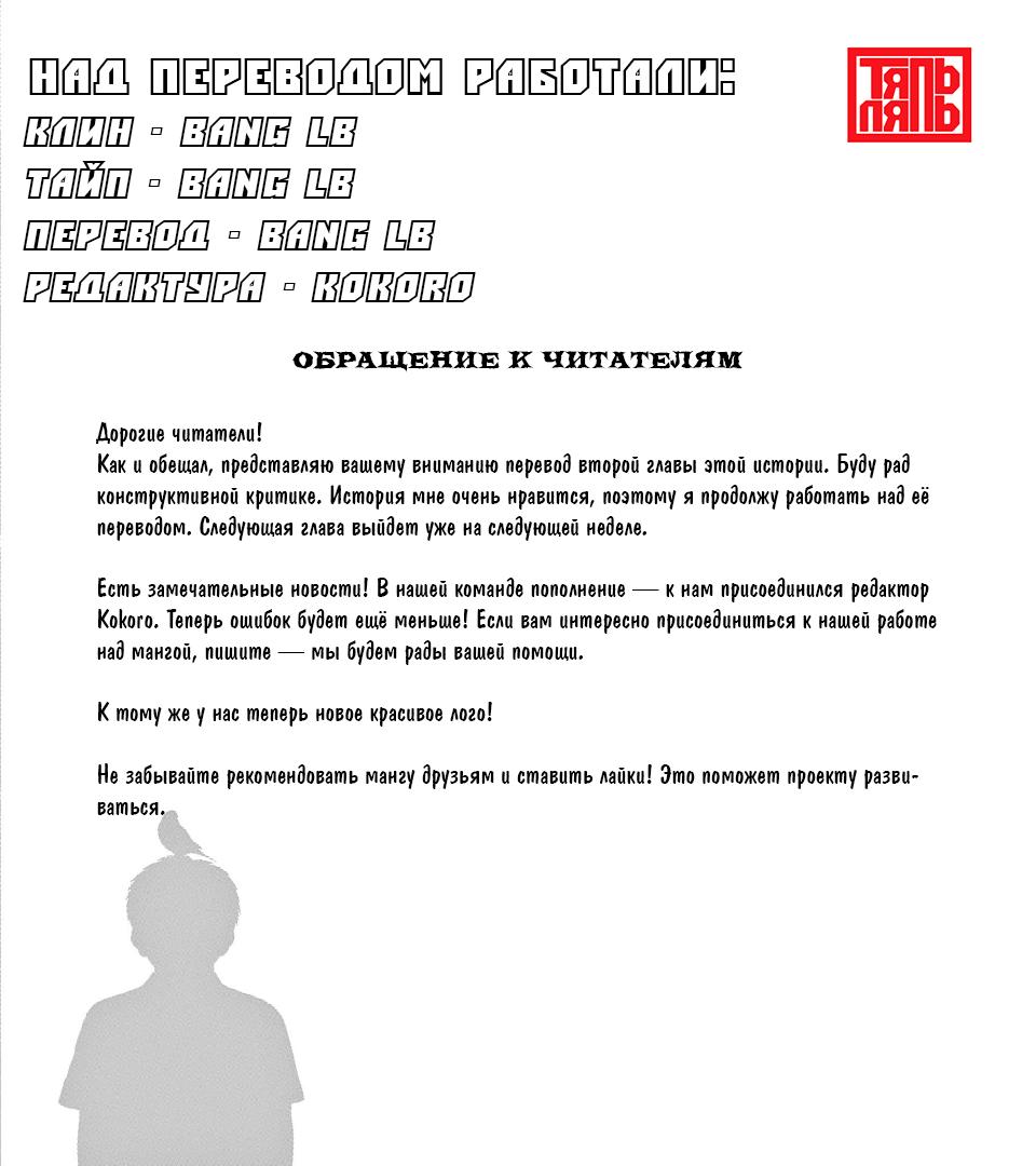 Манга Фуджи на обочине дороги - Глава 2 Страница 31