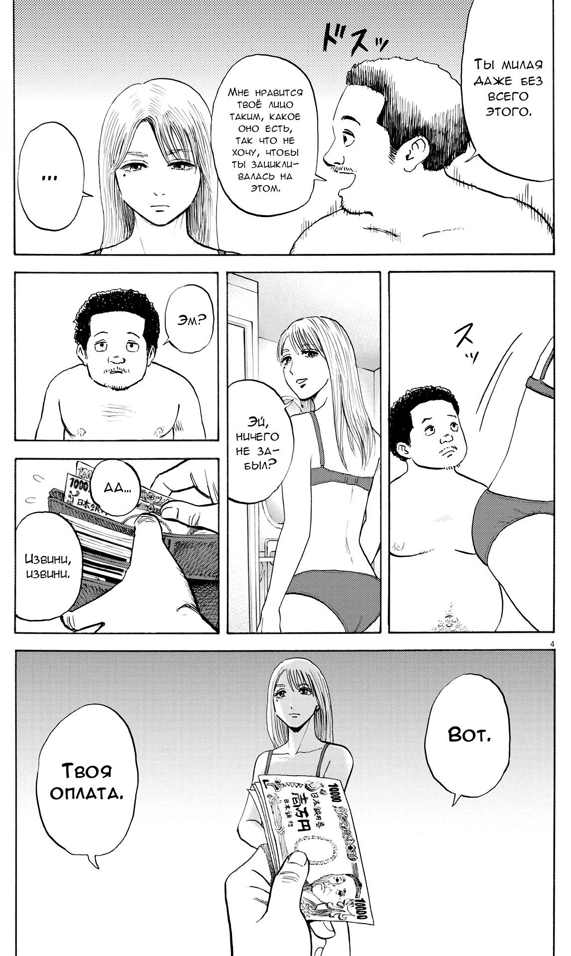 Манга Фуджи на обочине дороги - Глава 2 Страница 3