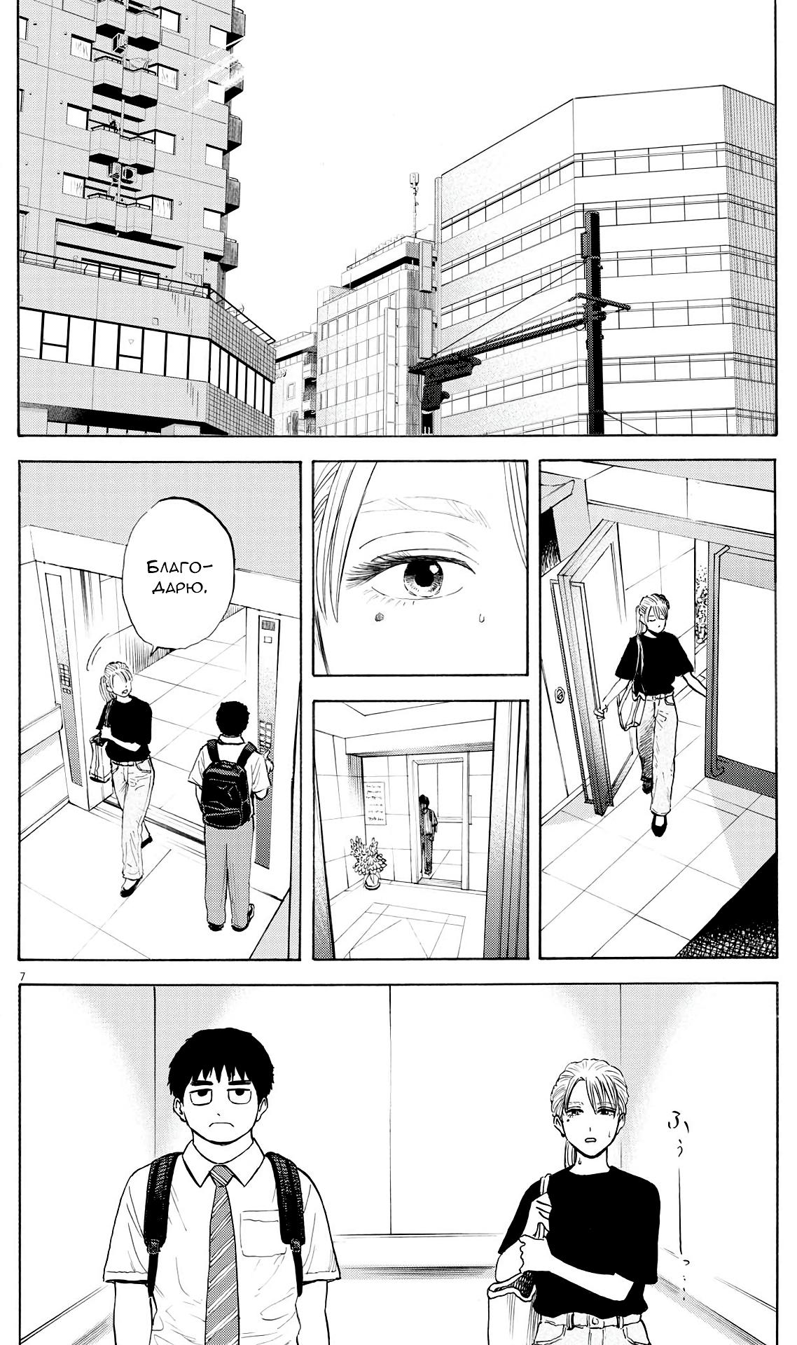 Манга Фуджи на обочине дороги - Глава 2 Страница 6