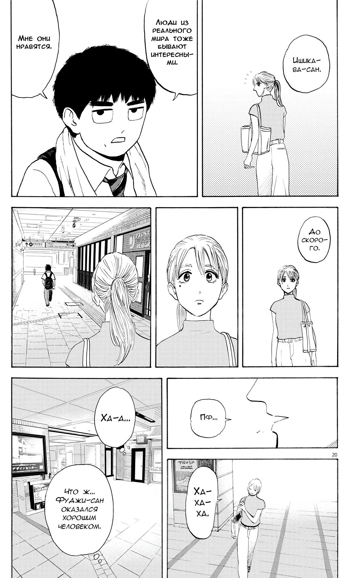 Манга Фуджи на обочине дороги - Глава 2 Страница 19