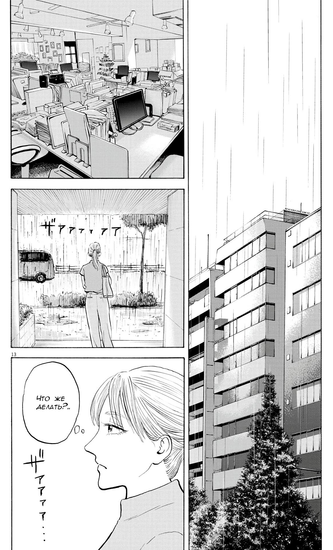 Манга Фуджи на обочине дороги - Глава 2 Страница 12