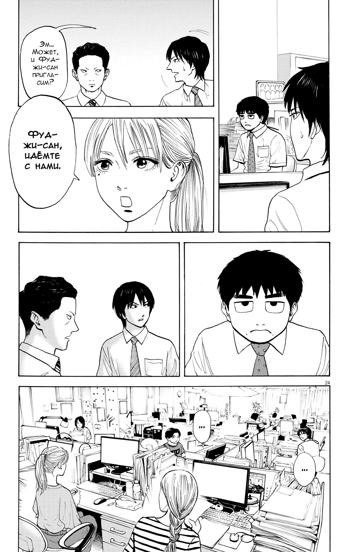 Манга Фуджи на обочине дороги - Глава 2 Страница 23