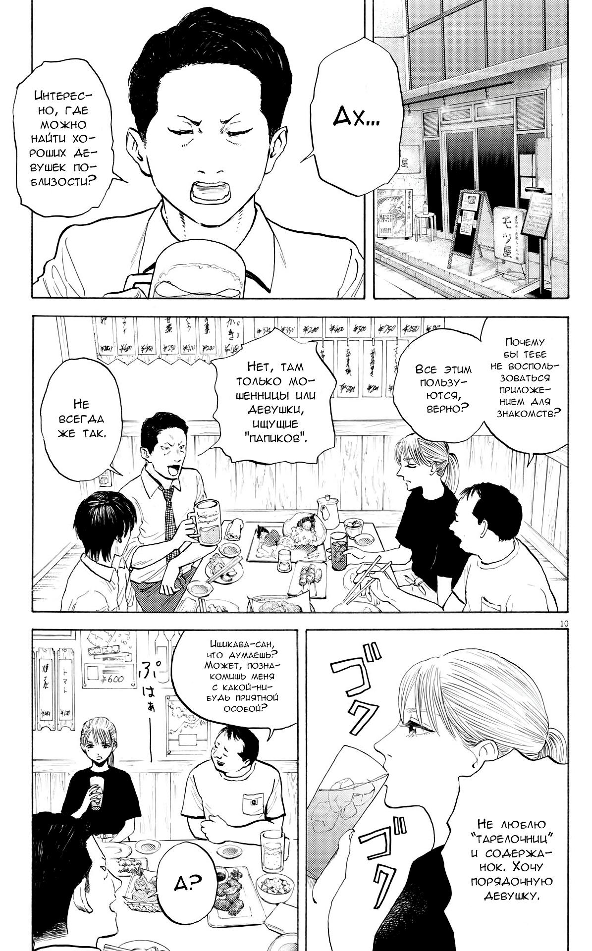 Манга Фуджи на обочине дороги - Глава 2 Страница 9