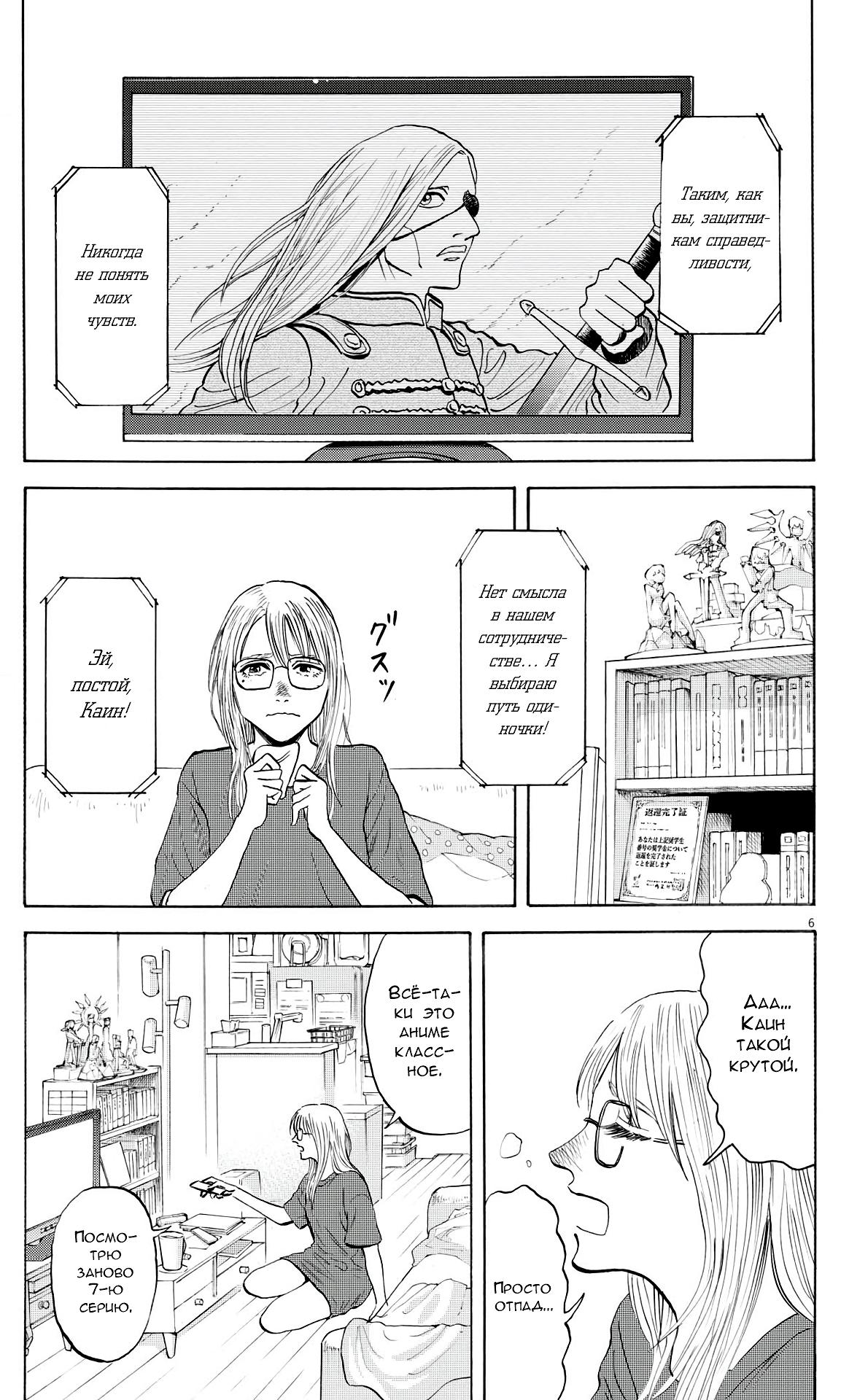 Манга Фуджи на обочине дороги - Глава 2 Страница 5