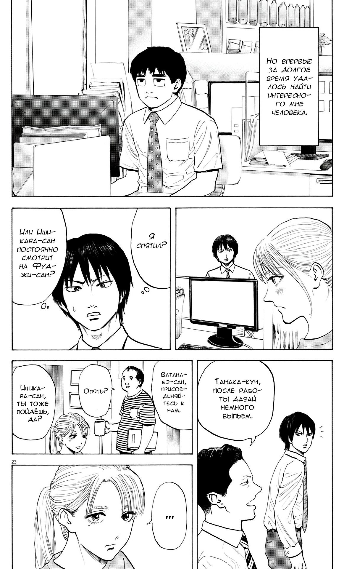 Манга Фуджи на обочине дороги - Глава 2 Страница 22