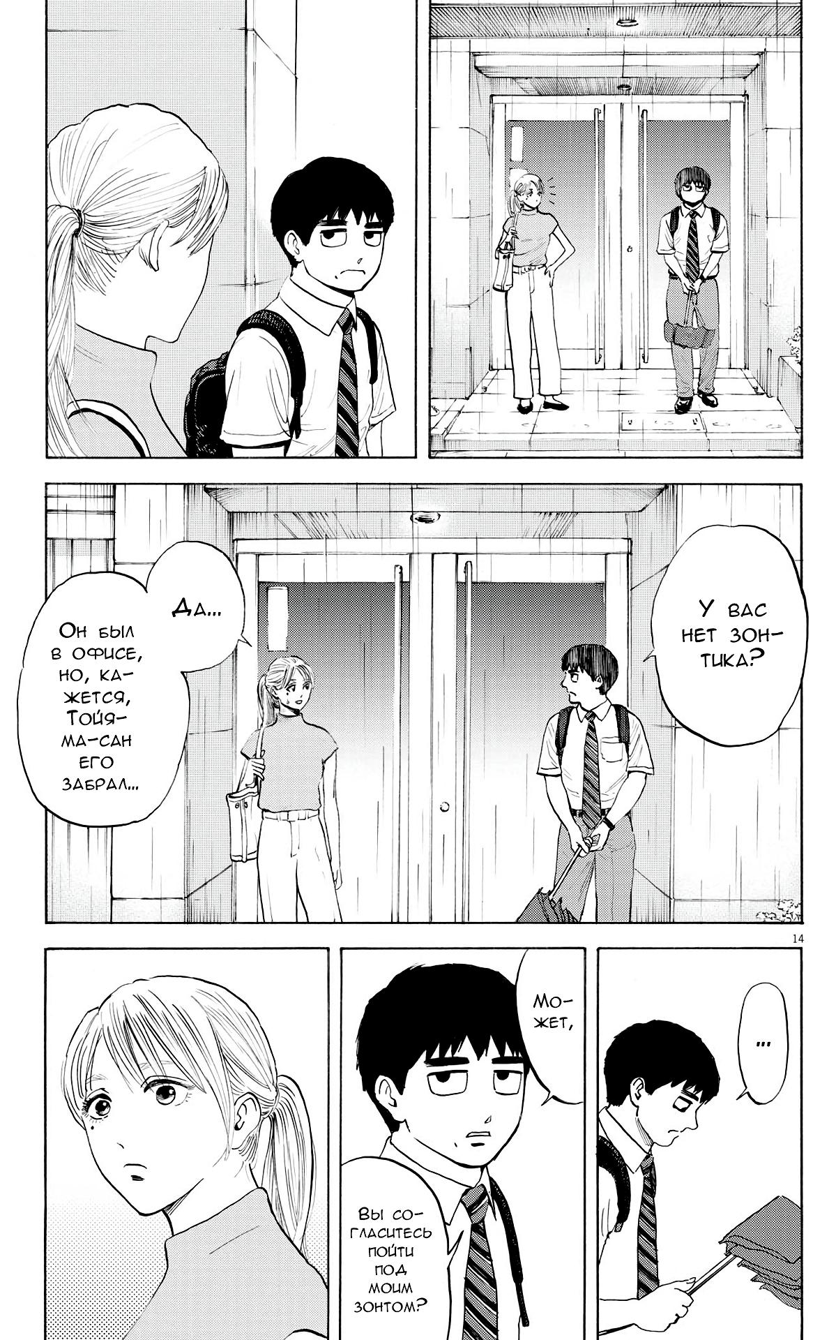 Манга Фуджи на обочине дороги - Глава 2 Страница 13