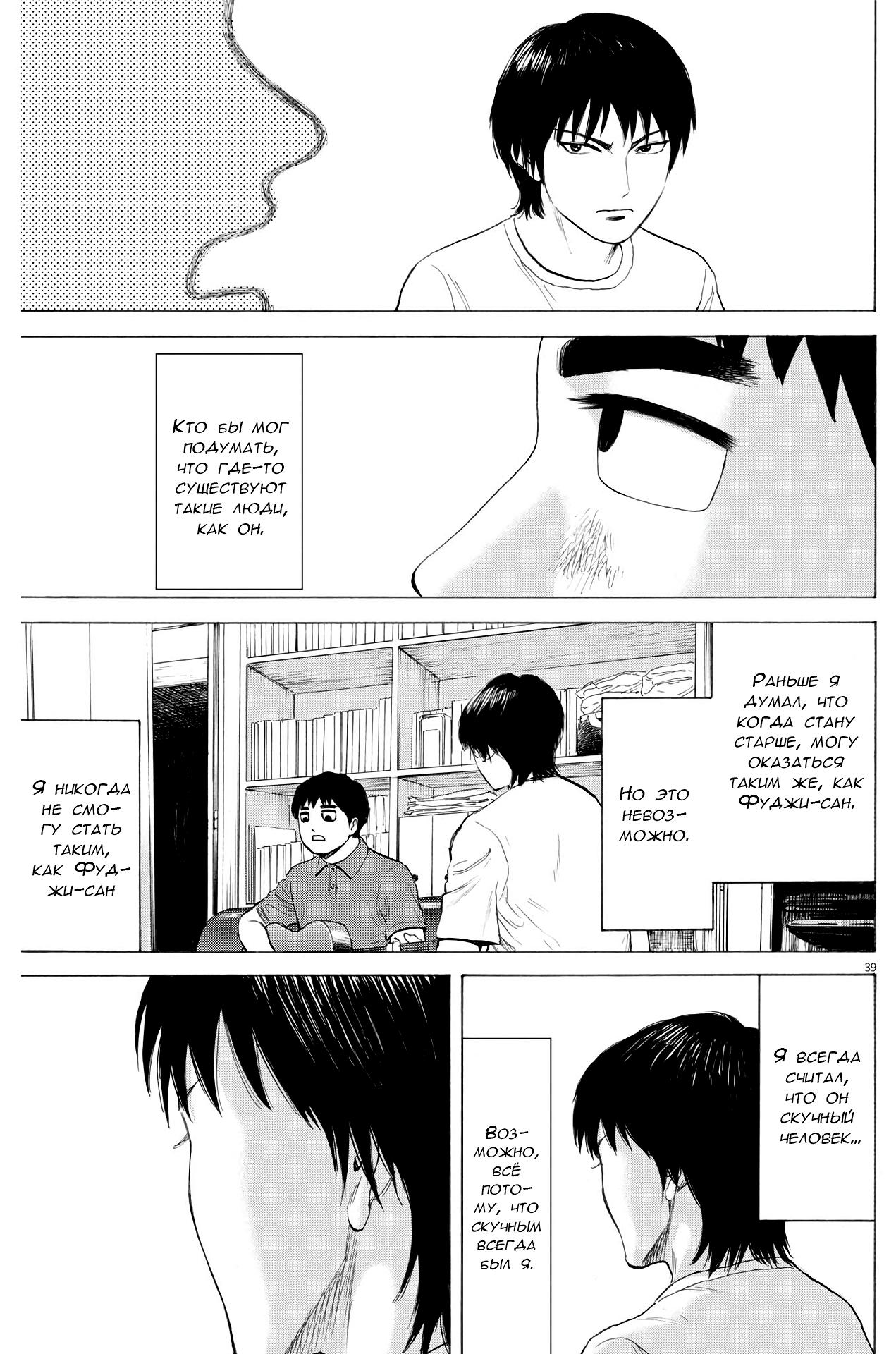 Манга Фуджи на обочине дороги - Глава 1 Страница 40