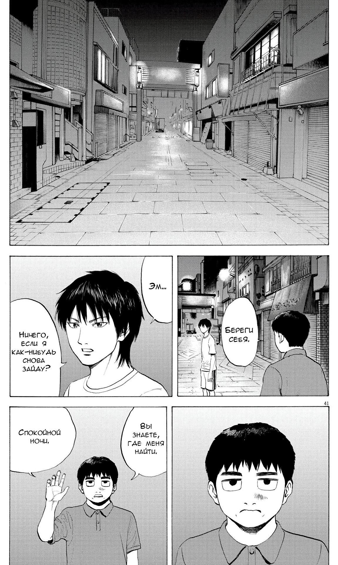 Манга Фуджи на обочине дороги - Глава 1 Страница 42