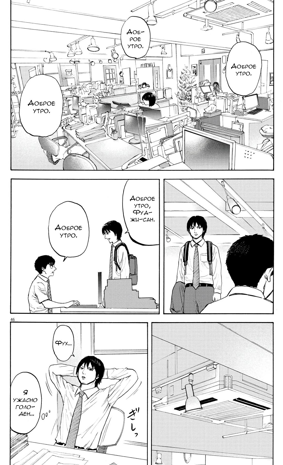 Манга Фуджи на обочине дороги - Глава 1 Страница 47