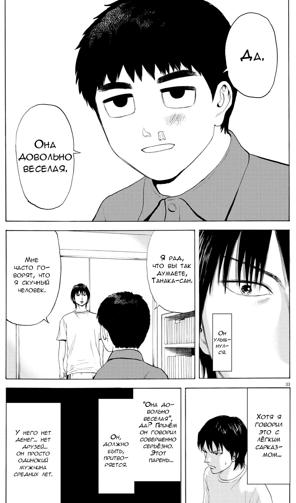 Манга Фуджи на обочине дороги - Глава 1 Страница 34