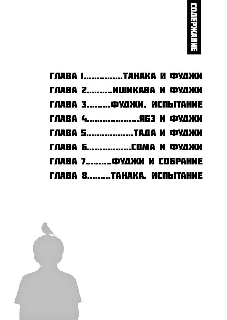 Манга Фуджи на обочине дороги - Глава 1 Страница 2