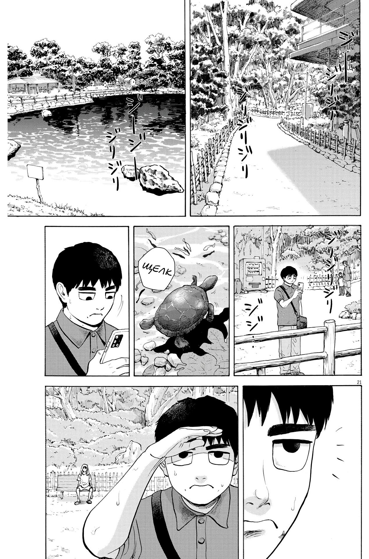 Манга Фуджи на обочине дороги - Глава 1 Страница 22