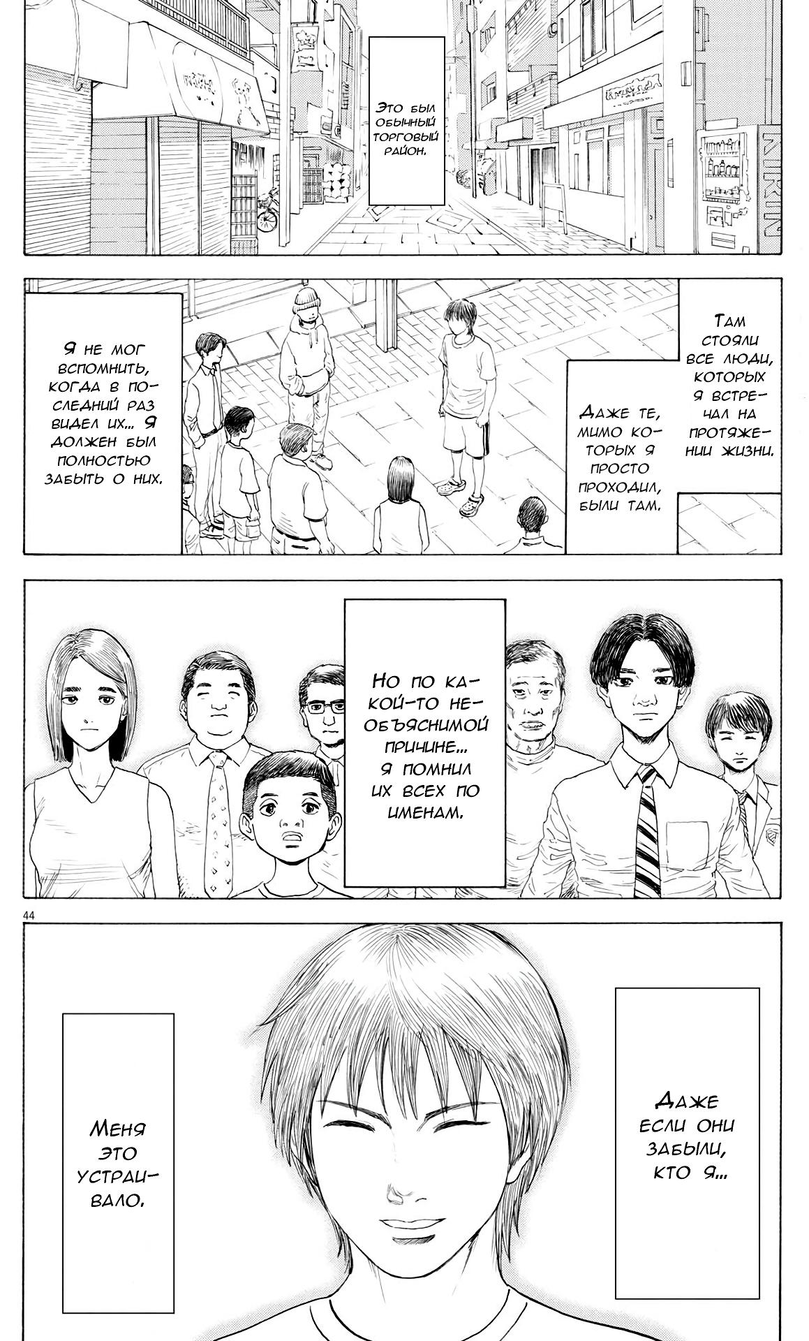 Манга Фуджи на обочине дороги - Глава 1 Страница 45