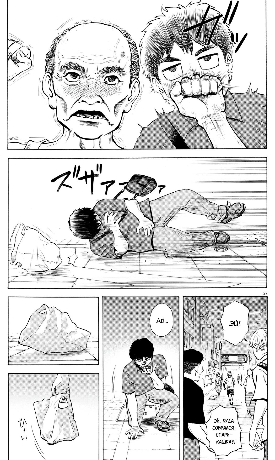 Манга Фуджи на обочине дороги - Глава 1 Страница 28