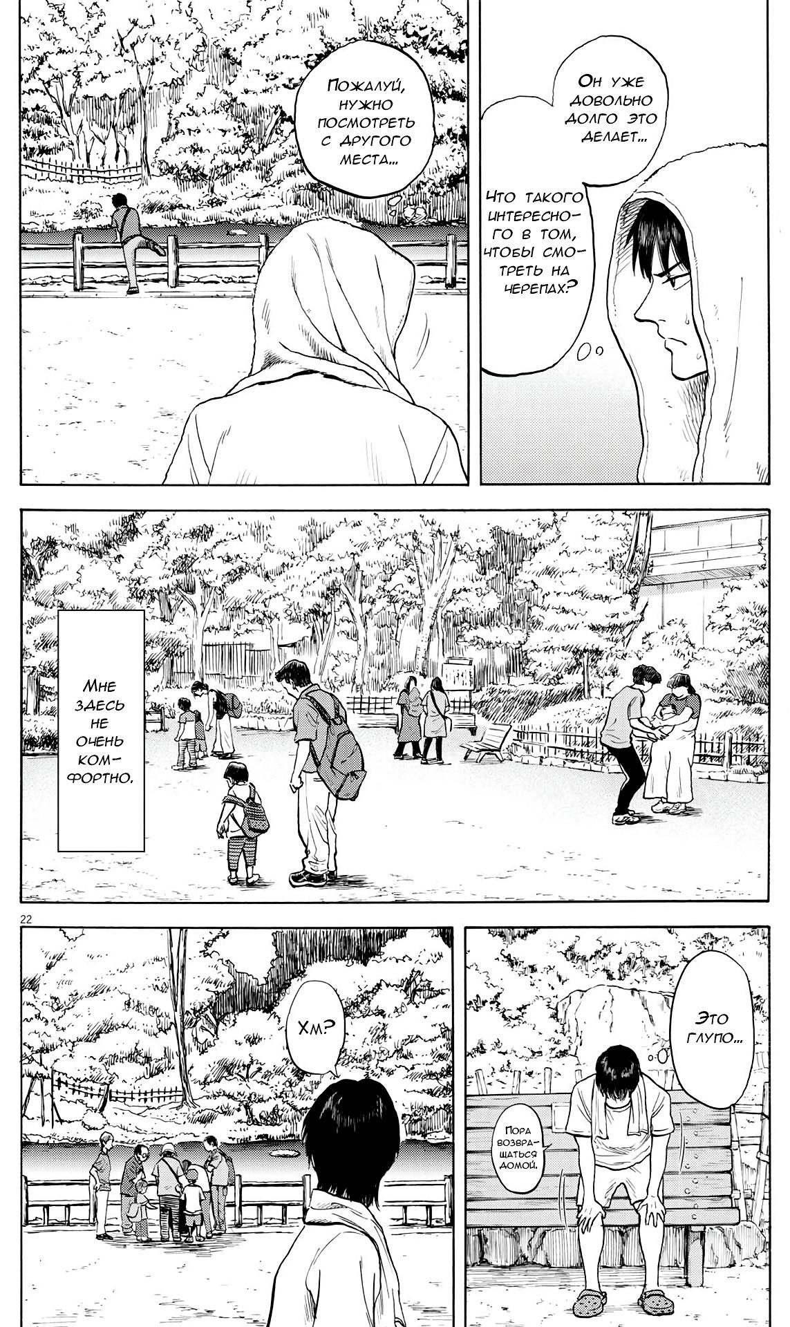 Манга Фуджи на обочине дороги - Глава 1 Страница 23