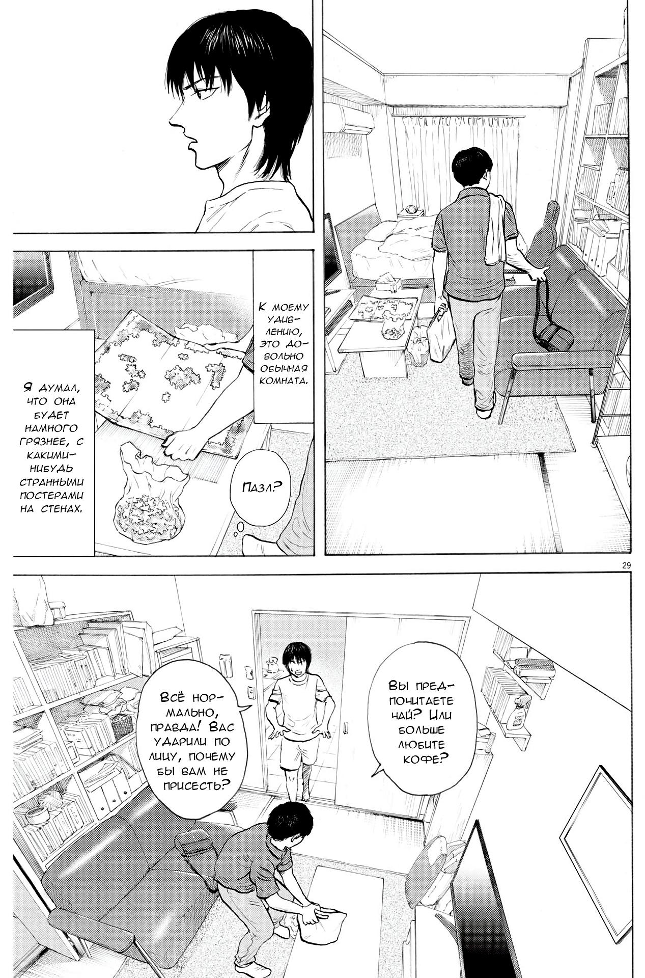 Манга Фуджи на обочине дороги - Глава 1 Страница 30