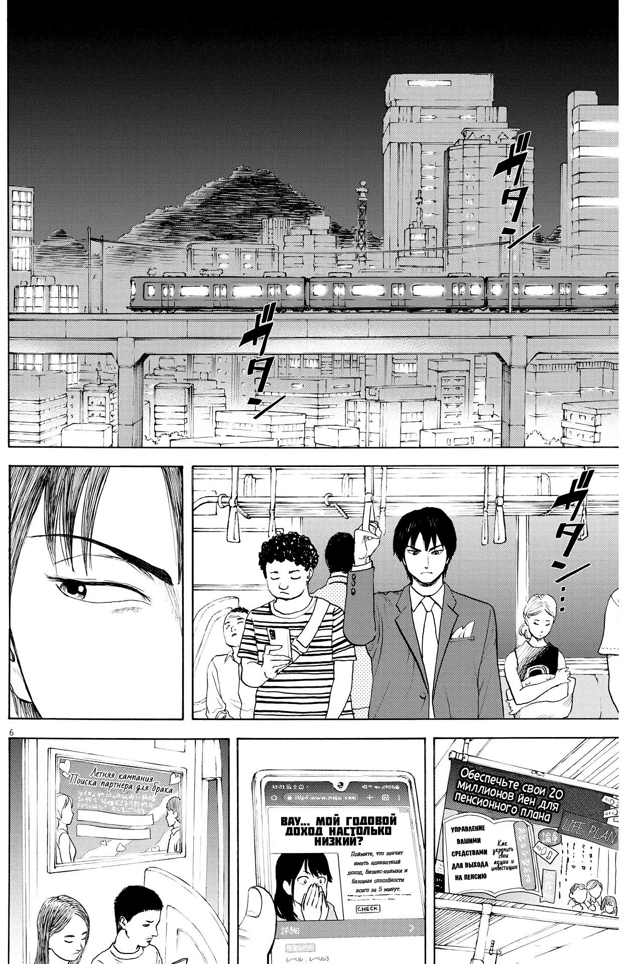 Манга Фуджи на обочине дороги - Глава 1 Страница 7