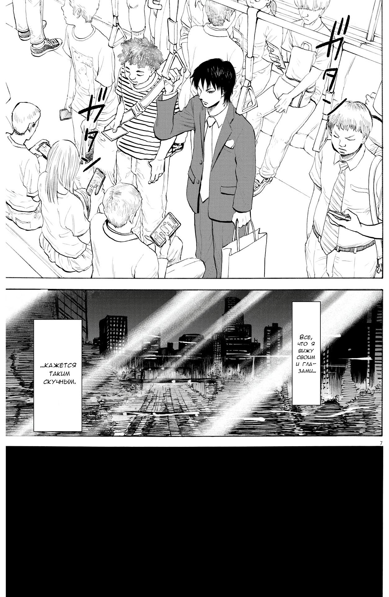 Манга Фуджи на обочине дороги - Глава 1 Страница 8