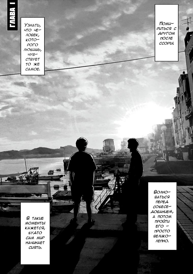 Манга Фуджи на обочине дороги - Глава 1 Страница 3