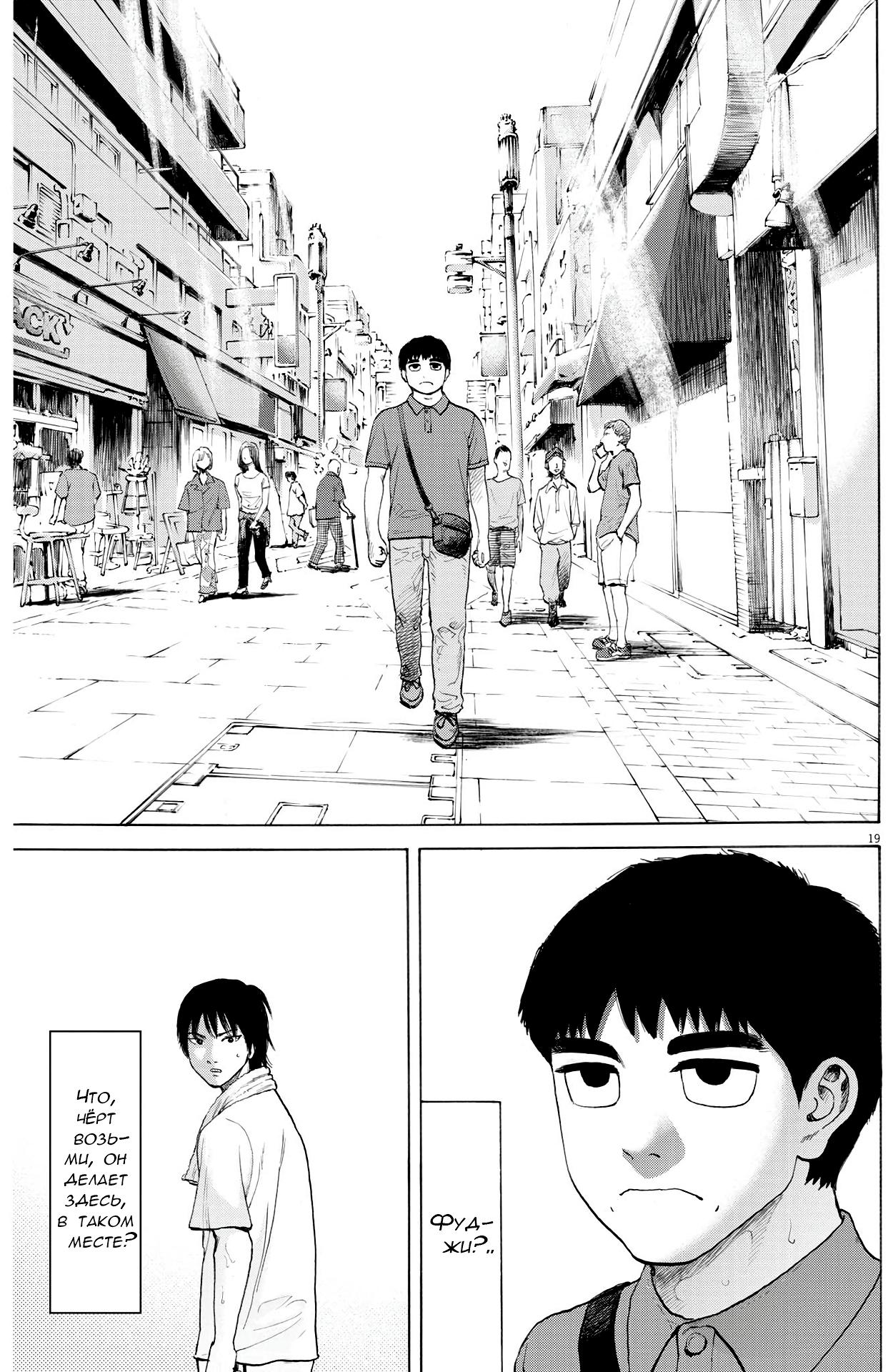 Манга Фуджи на обочине дороги - Глава 1 Страница 20