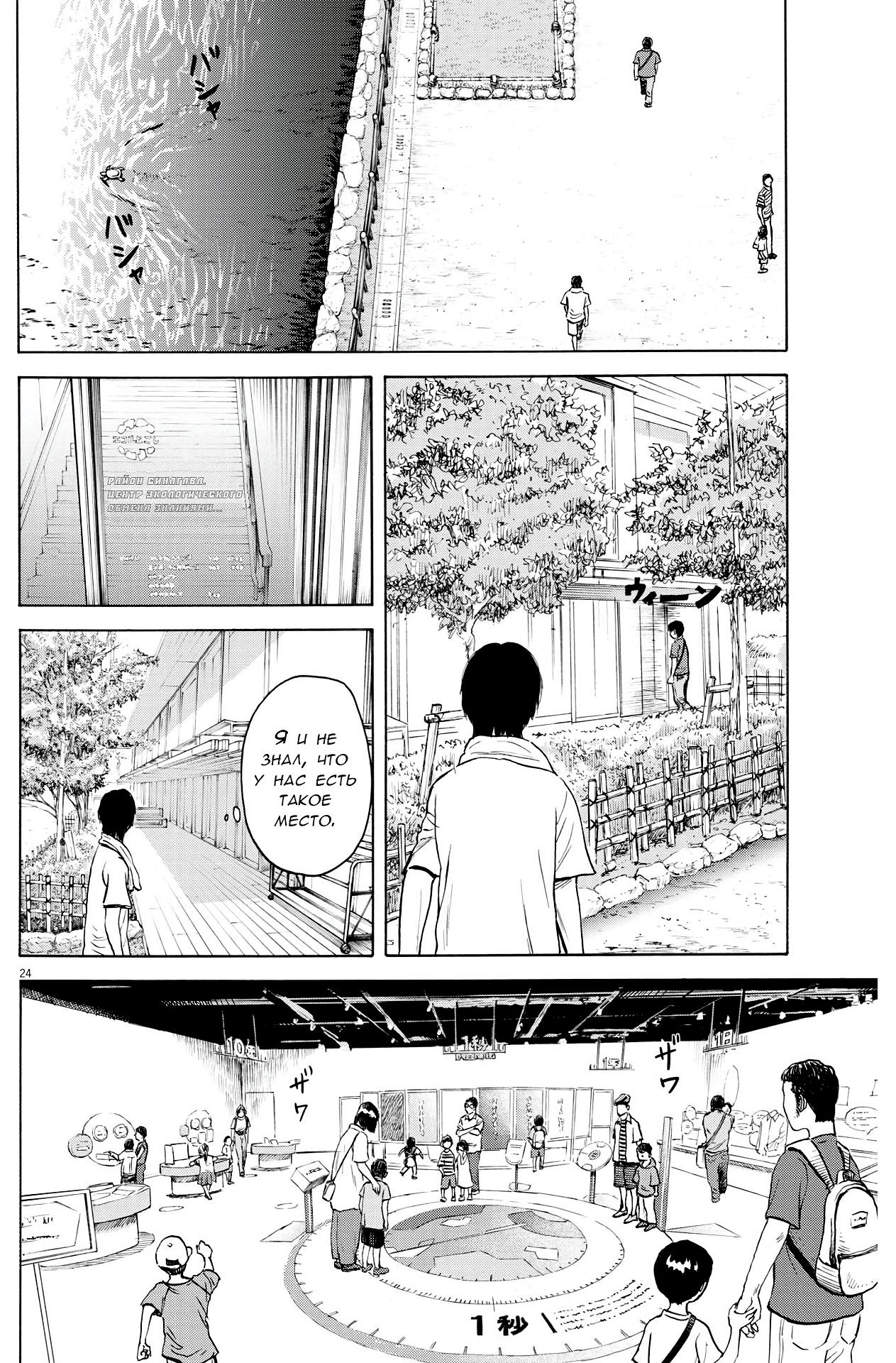 Манга Фуджи на обочине дороги - Глава 1 Страница 25