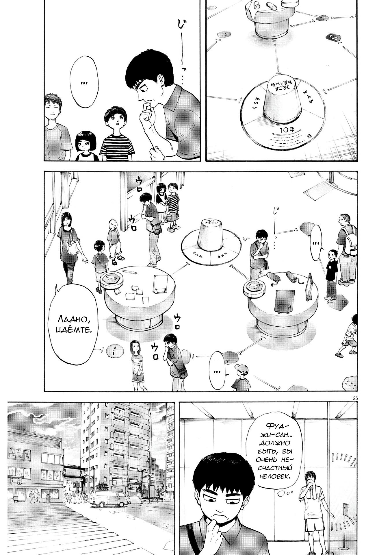 Манга Фуджи на обочине дороги - Глава 1 Страница 26