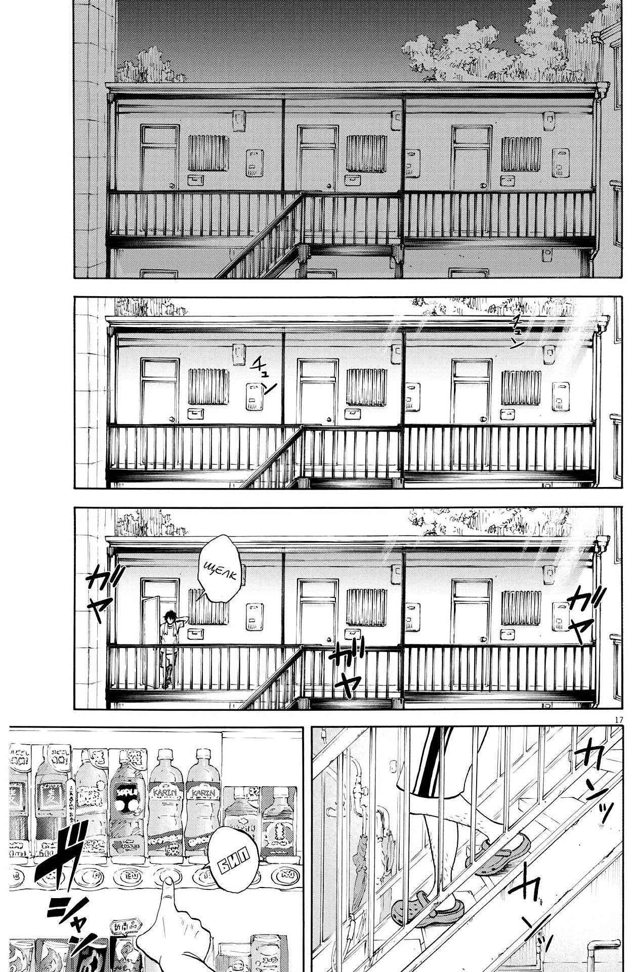 Манга Фуджи на обочине дороги - Глава 1 Страница 18