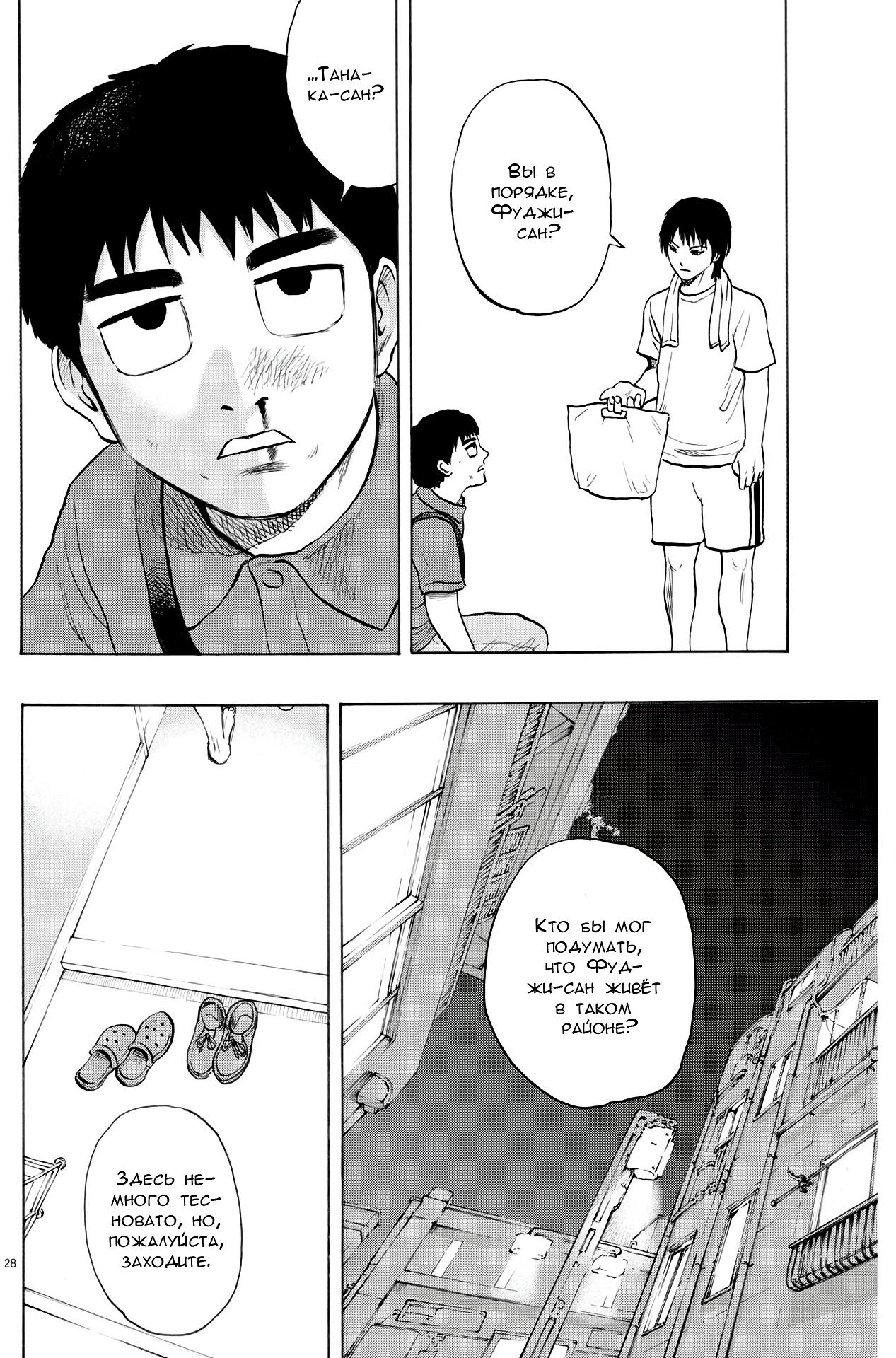Манга Фуджи на обочине дороги - Глава 1 Страница 29