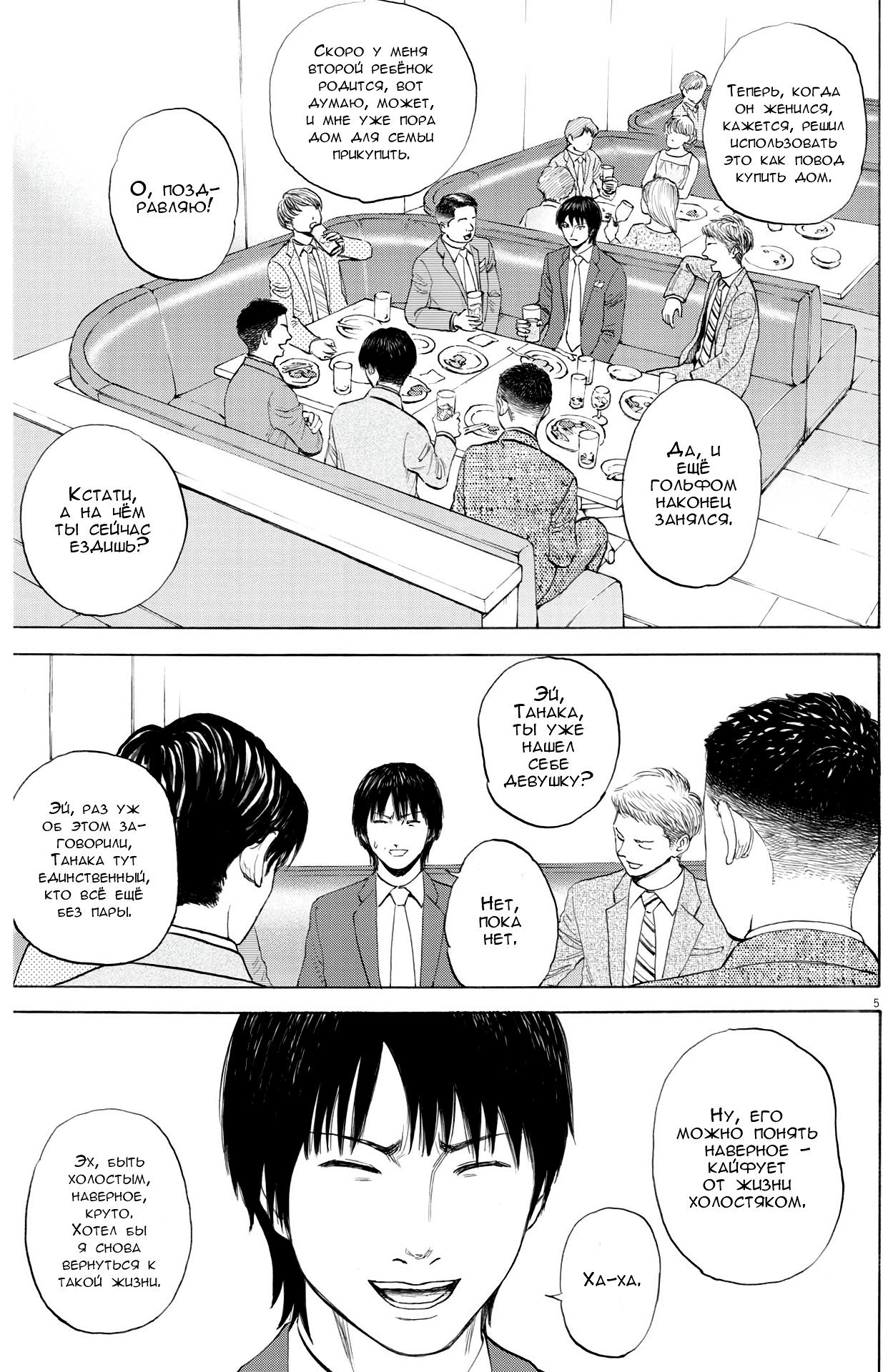 Манга Фуджи на обочине дороги - Глава 1 Страница 6