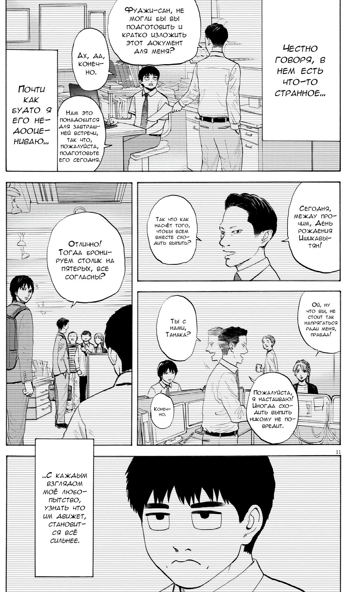 Манга Фуджи на обочине дороги - Глава 1 Страница 12