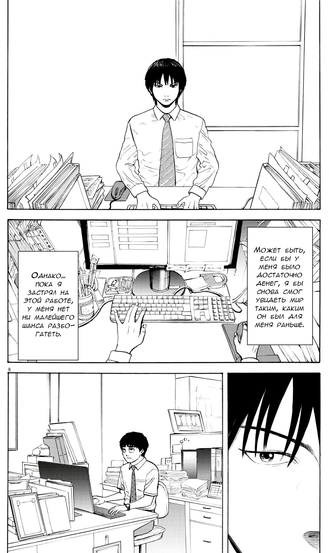 Манга Фуджи на обочине дороги - Глава 1 Страница 9