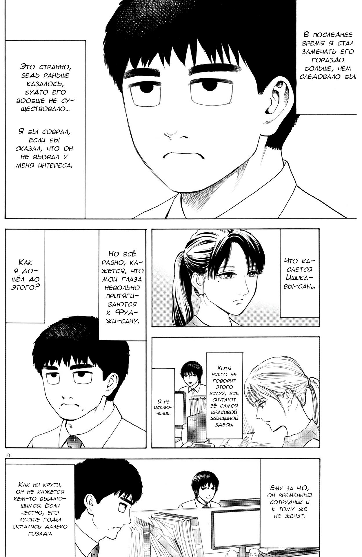 Манга Фуджи на обочине дороги - Глава 1 Страница 11