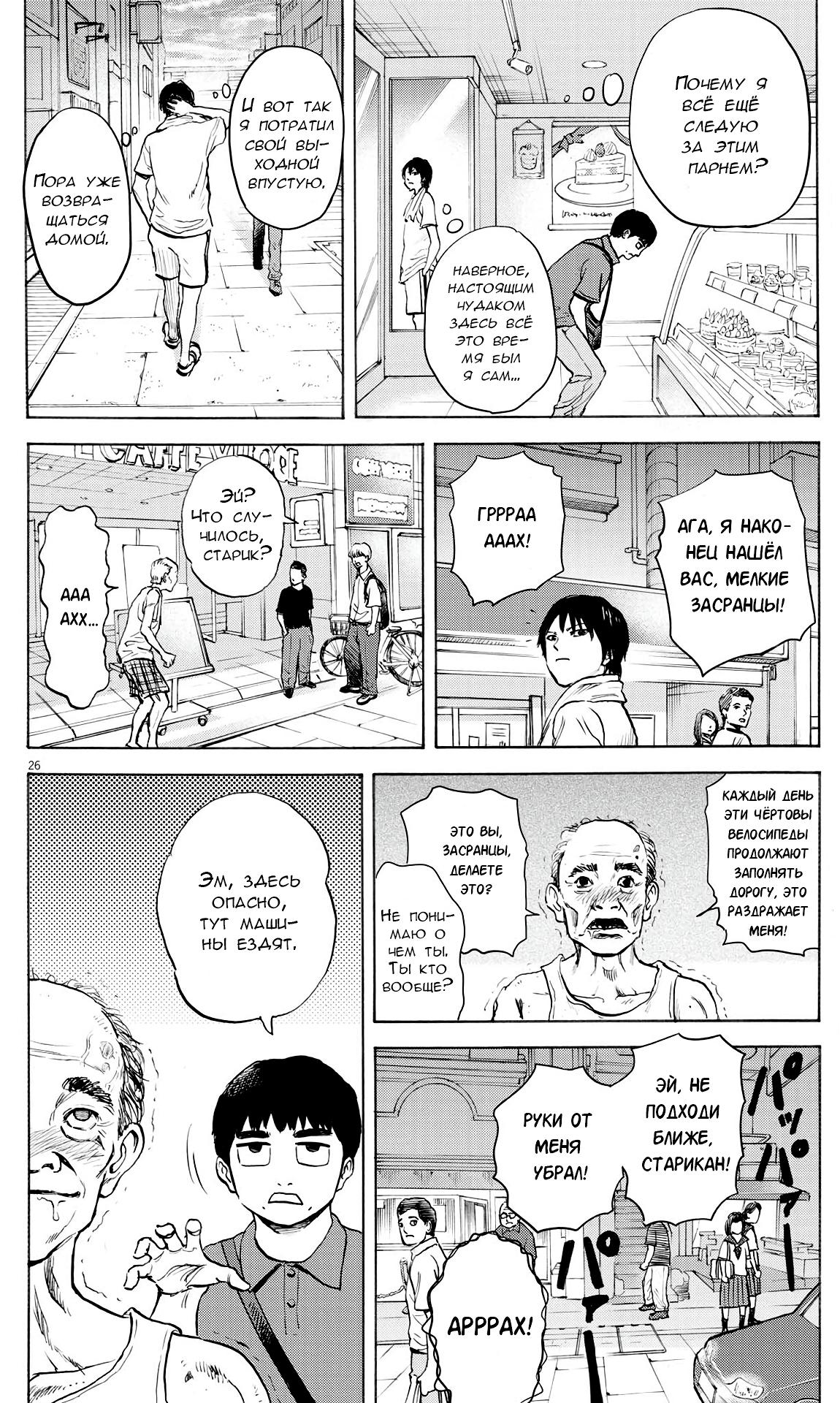 Манга Фуджи на обочине дороги - Глава 1 Страница 27