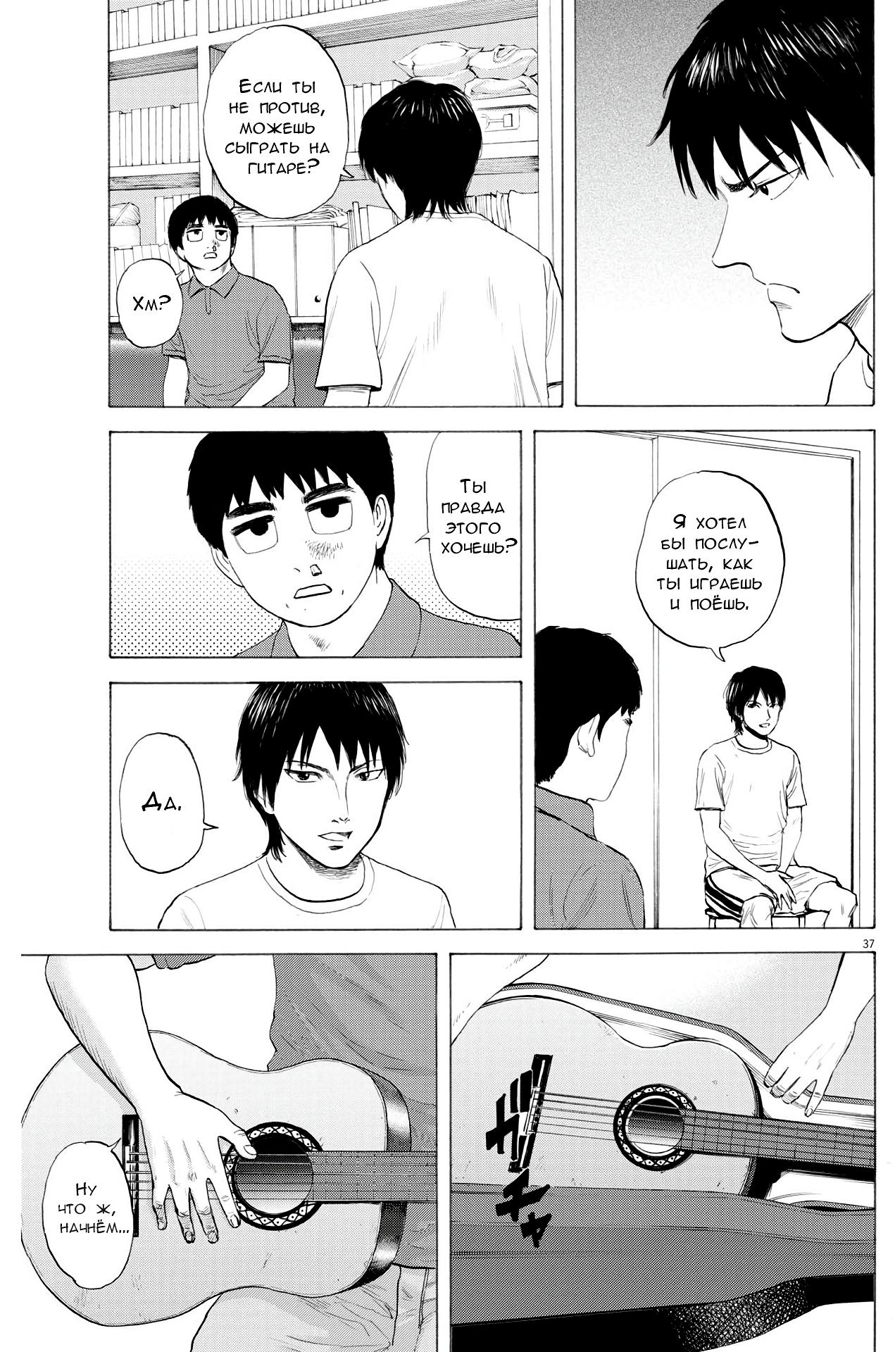 Манга Фуджи на обочине дороги - Глава 1 Страница 38