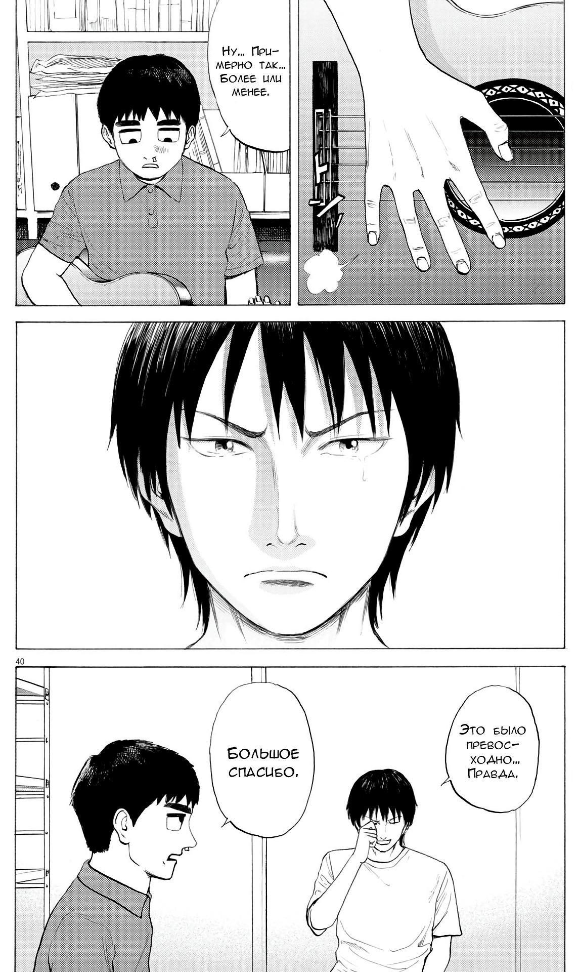 Манга Фуджи на обочине дороги - Глава 1 Страница 41