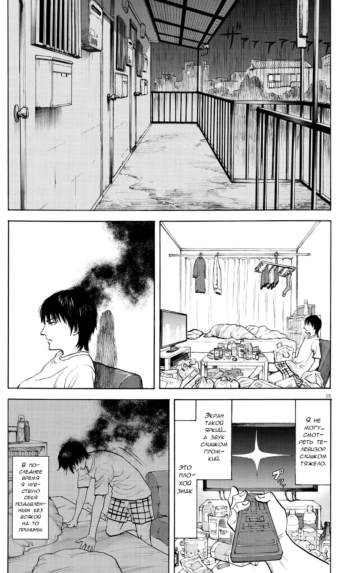 Манга Фуджи на обочине дороги - Глава 1 Страница 16