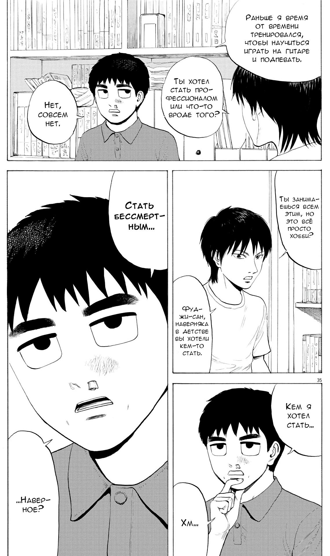 Манга Фуджи на обочине дороги - Глава 1 Страница 36