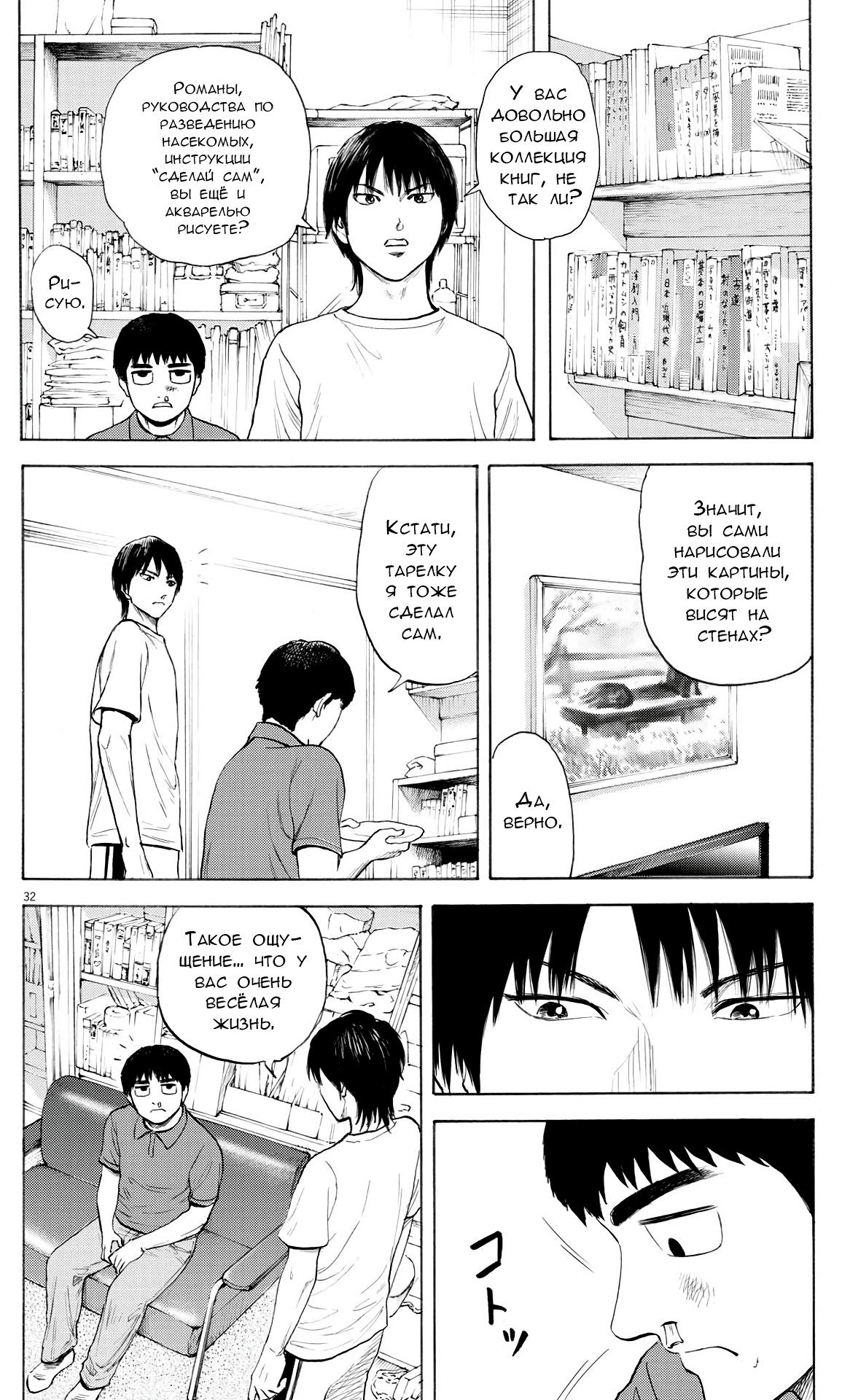 Манга Фуджи на обочине дороги - Глава 1 Страница 33