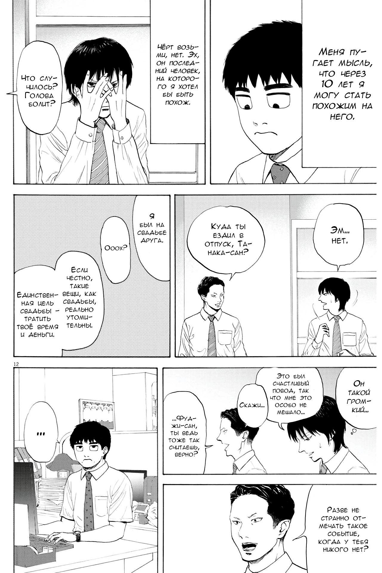 Манга Фуджи на обочине дороги - Глава 1 Страница 13