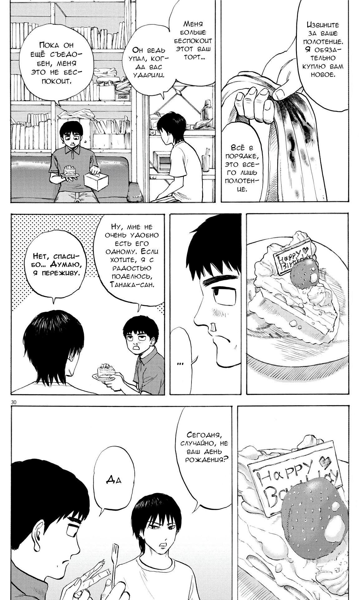 Манга Фуджи на обочине дороги - Глава 1 Страница 31