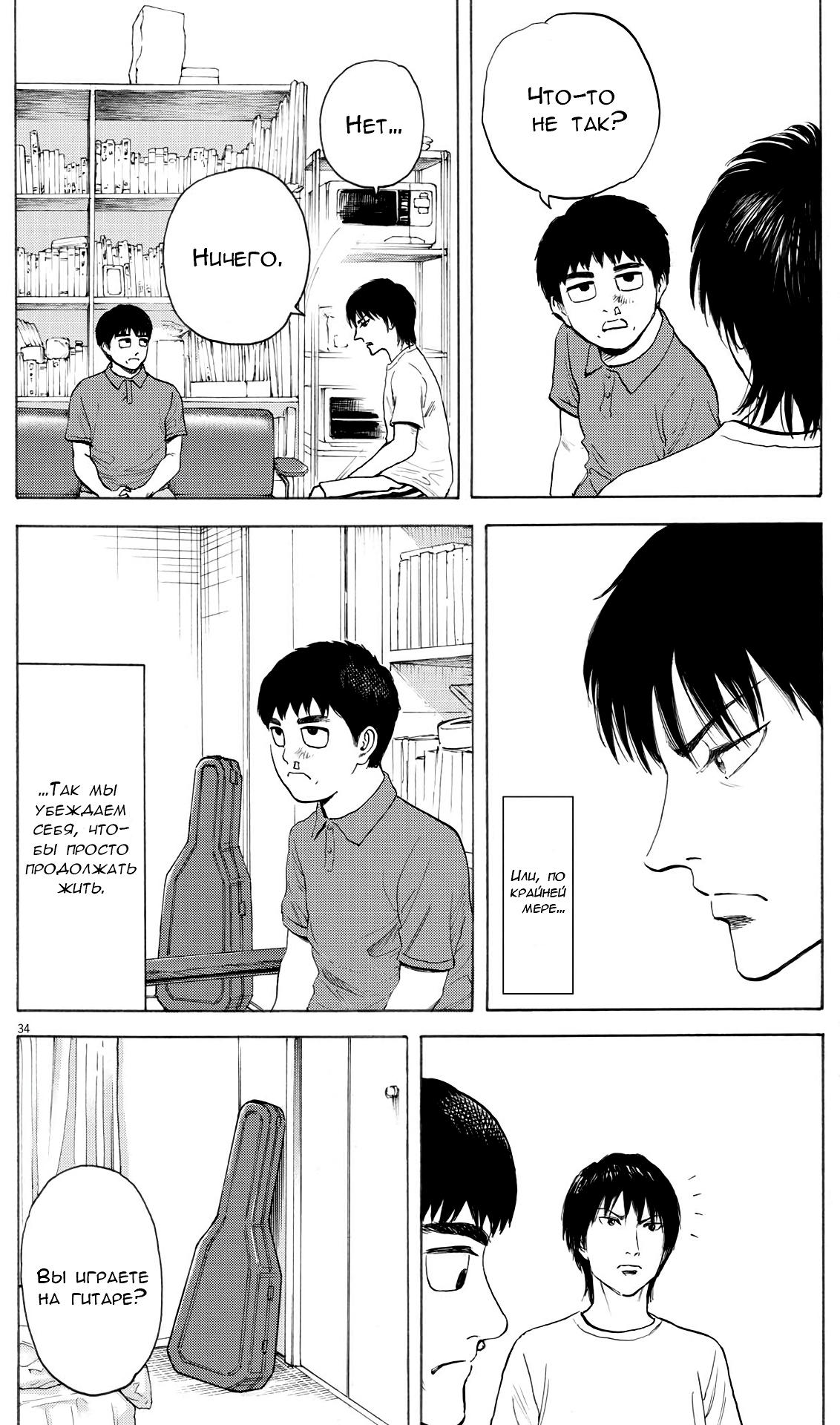 Манга Фуджи на обочине дороги - Глава 1 Страница 35