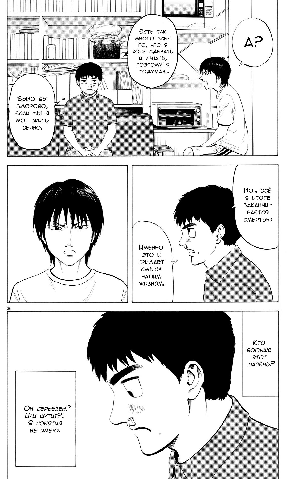 Манга Фуджи на обочине дороги - Глава 1 Страница 37