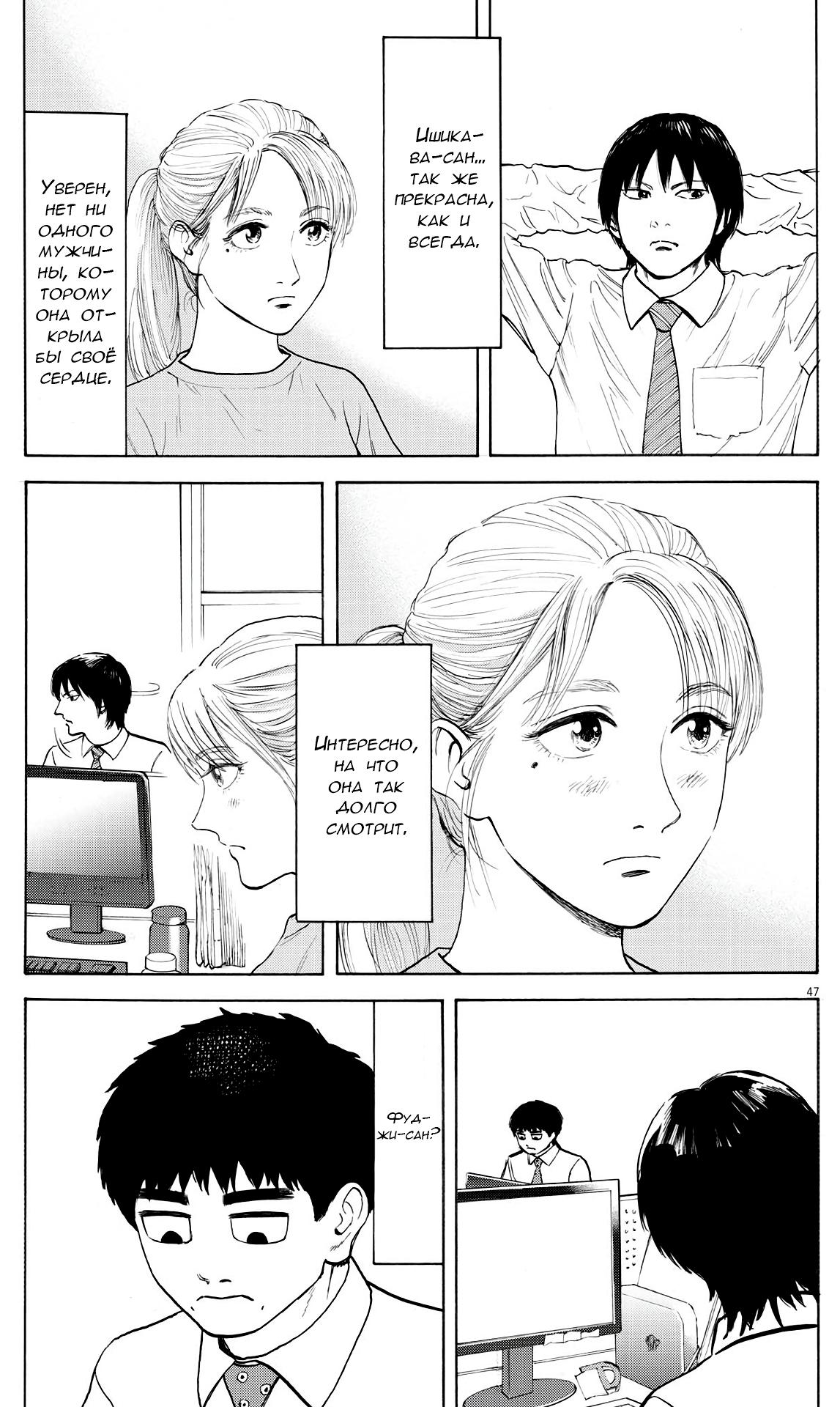 Манга Фуджи на обочине дороги - Глава 1 Страница 48