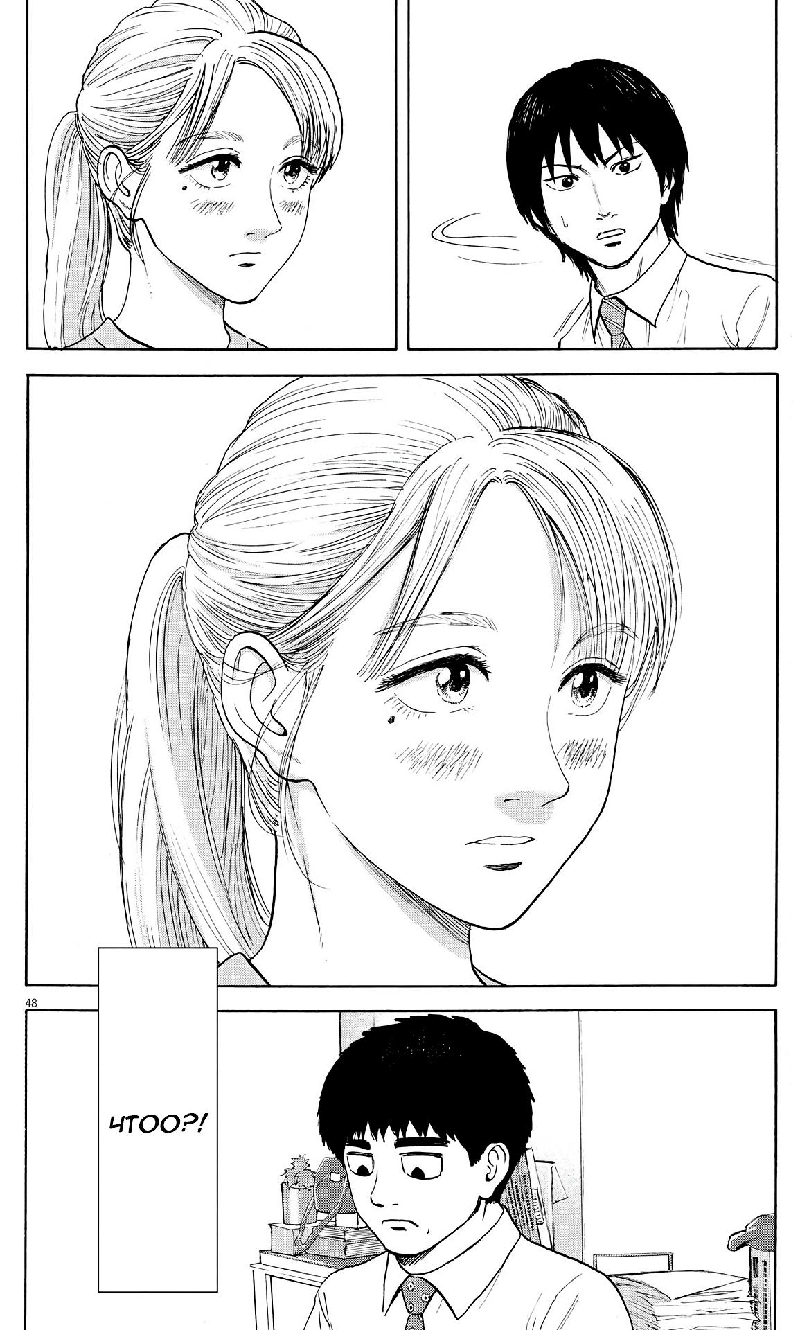 Манга Фуджи на обочине дороги - Глава 1 Страница 49