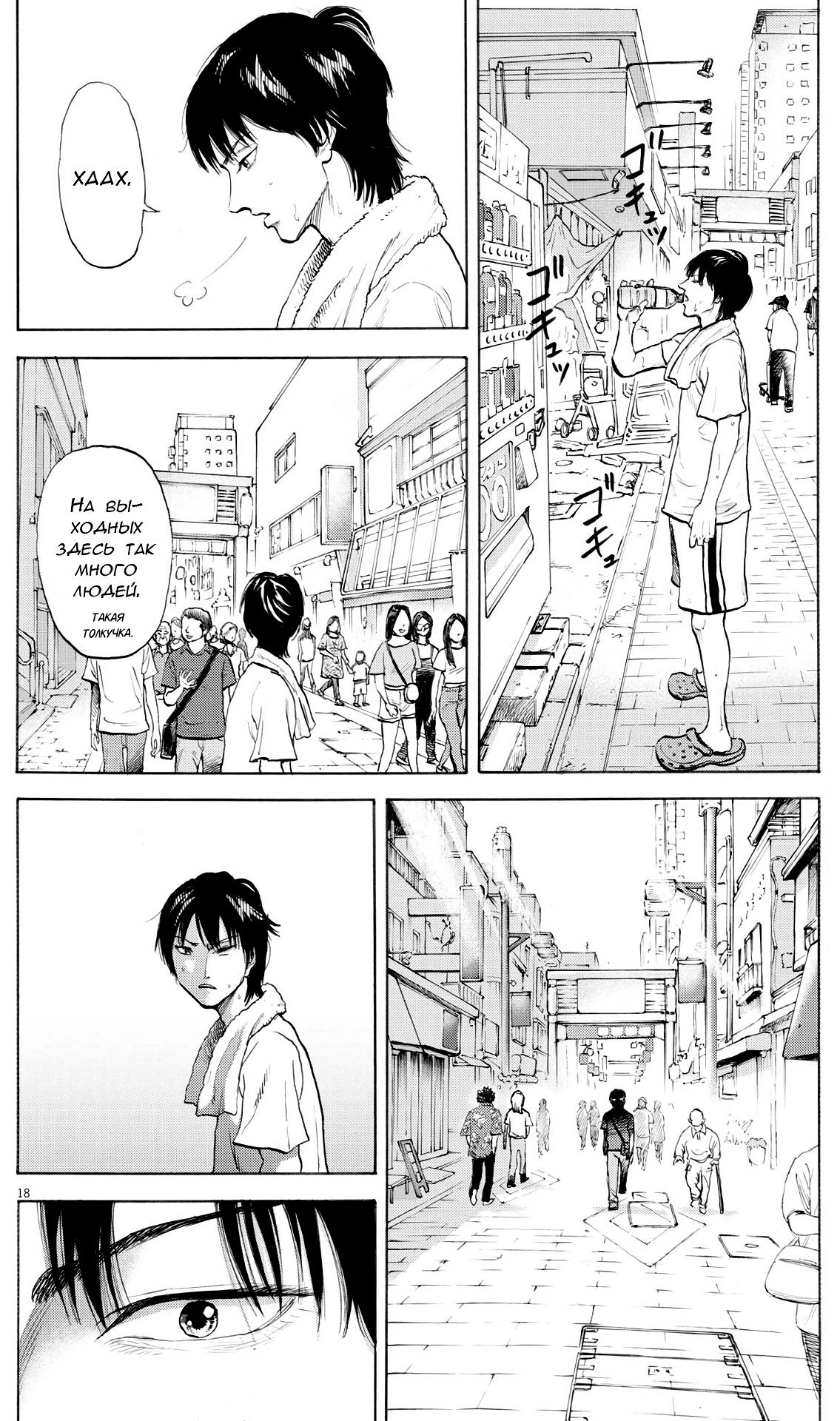 Манга Фуджи на обочине дороги - Глава 1 Страница 19