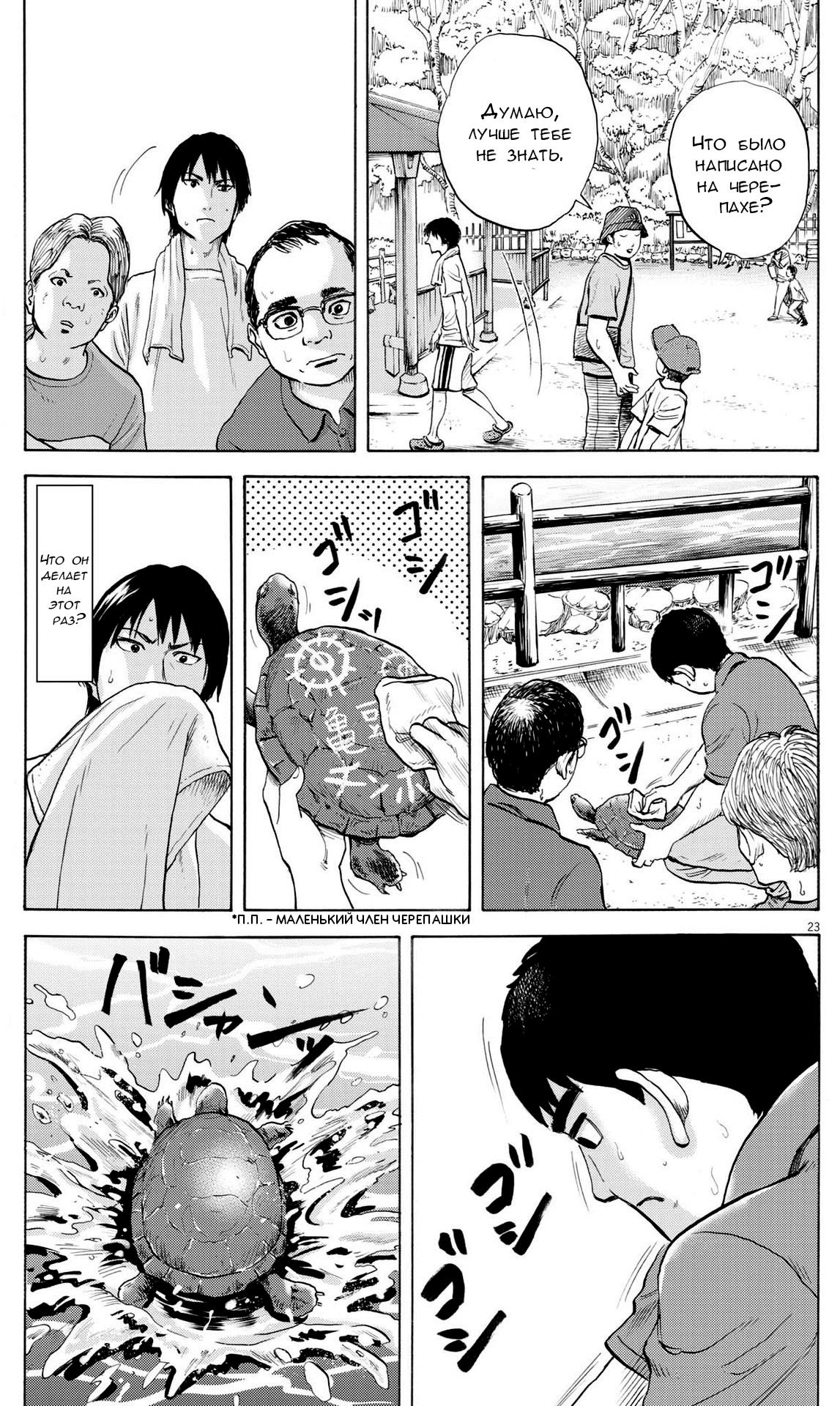 Манга Фуджи на обочине дороги - Глава 1 Страница 24