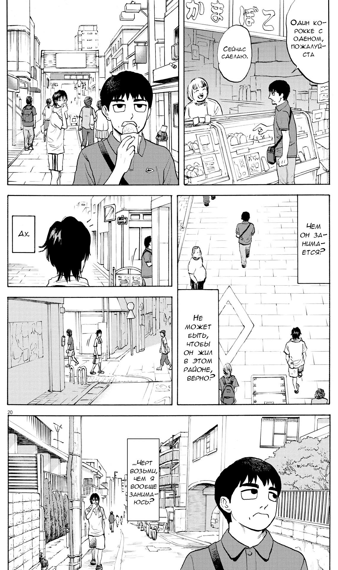 Манга Фуджи на обочине дороги - Глава 1 Страница 21